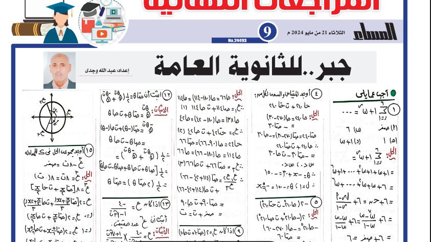 17 سؤالا وإجابتها الجبر ثانوية عامة 2024