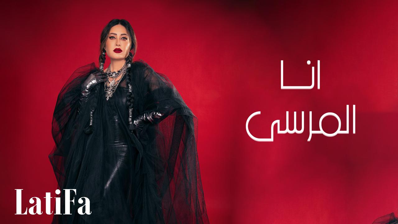 النجمة لطيفة