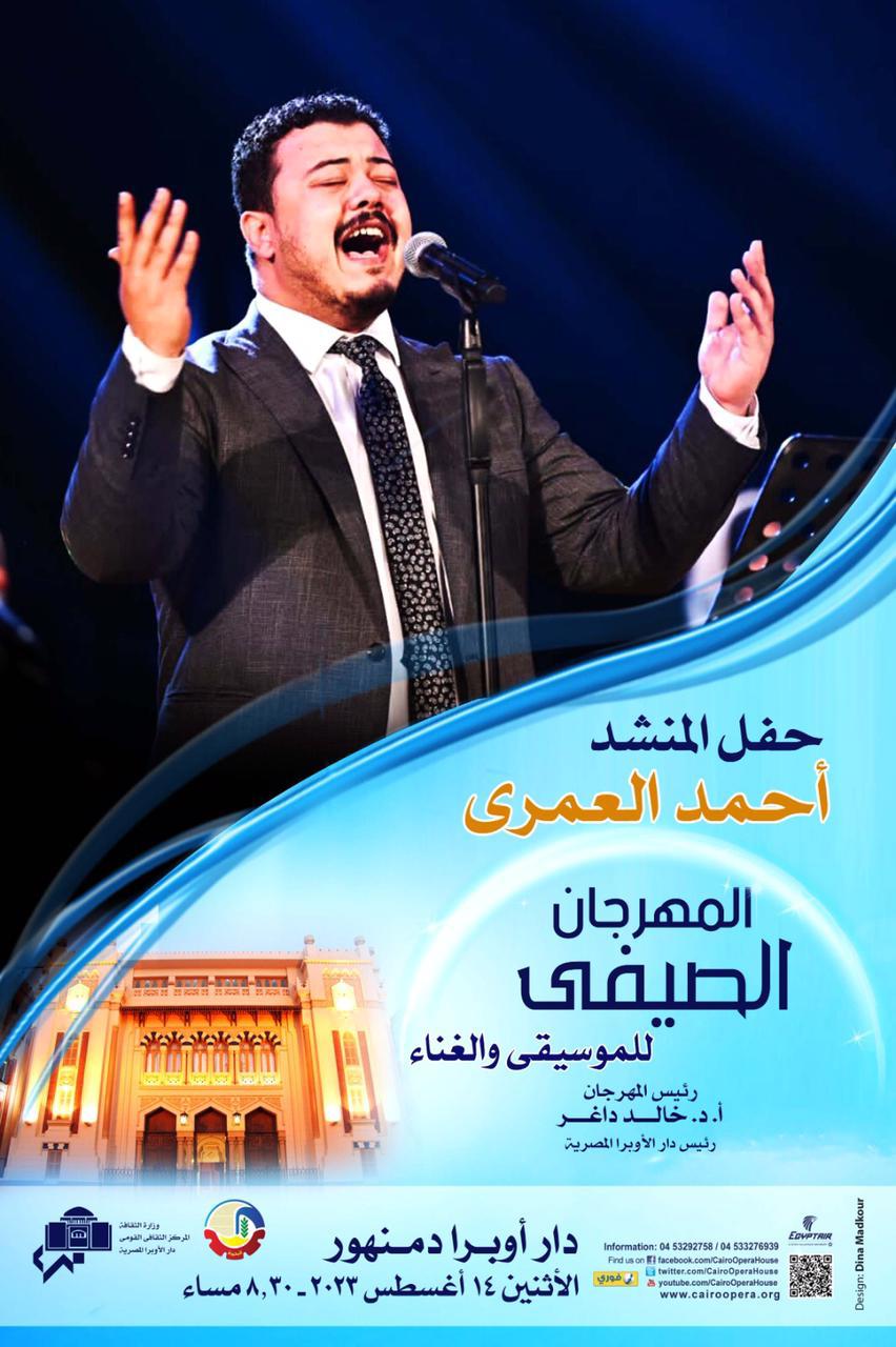 4 ليالى لمهرجان الاوبرا الصيفى بدمنهور
