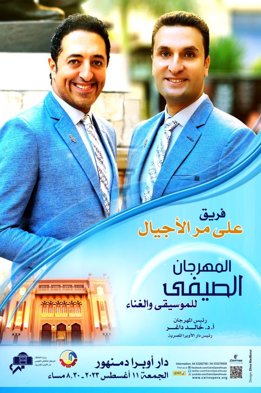 4 ليالى لمهرجان الاوبرا الصيفى بدمنهور