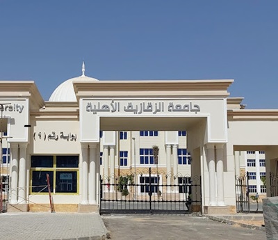 جامعة الزقازيق الأهلية