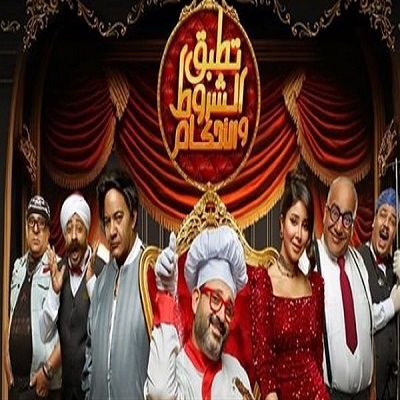 تطبق الشروط والأحكام