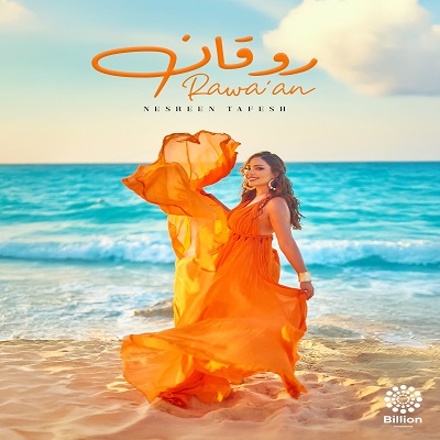 نسرين طافش