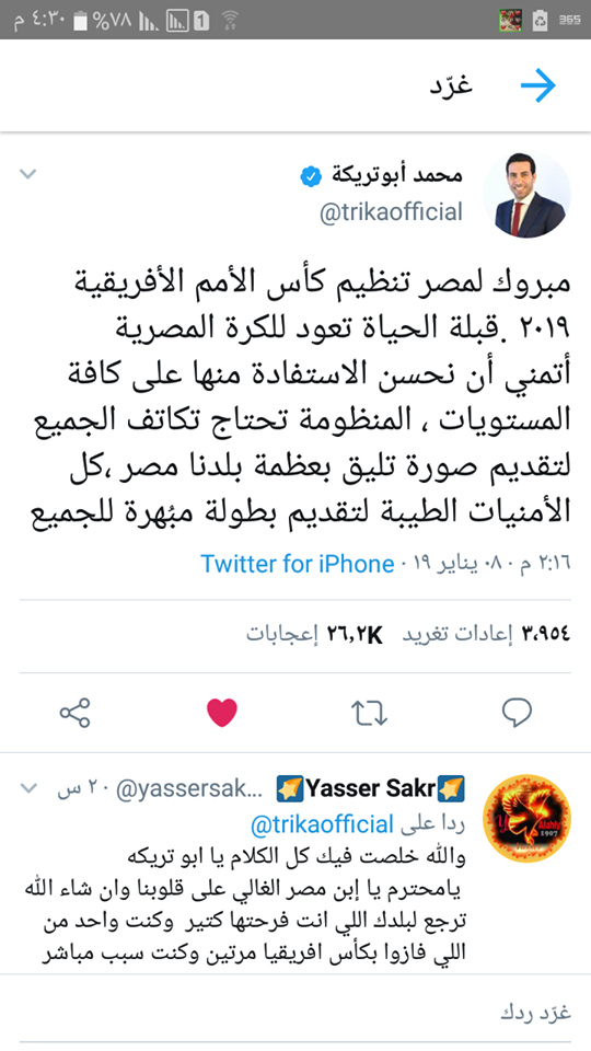 أبو تريكة: قبلة الحياة تعود للكرة المصرية