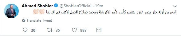 نجوم الكرة يهنئون محمد صلاح بجائزة الأفضل في إفريقيا
