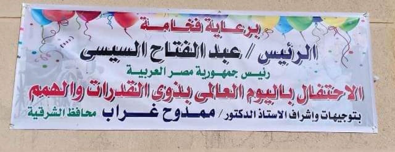 تكريم المتميزين رياضيًا من ذوي الهمم بالشرقية