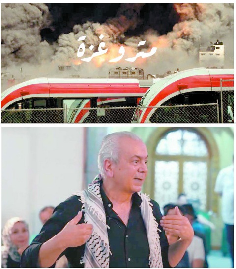 بوستر مترو غزة - الفنان غنام غنام