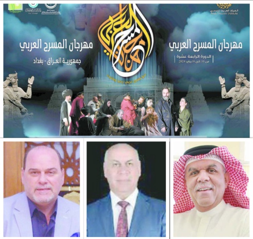 العرض المسرحي العراقي حياة سعيدة - العرض المسرحي المصري البؤساء بوستر المهرجان - إسماعيل عبدالله - وزير الثقافة العراقي - د. جبار جودي
