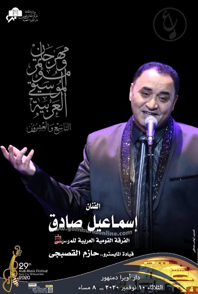 ألف ليلة وليلة على مسرح أوبرا دمنهور فى مهرجان الموسيقى العربية 29