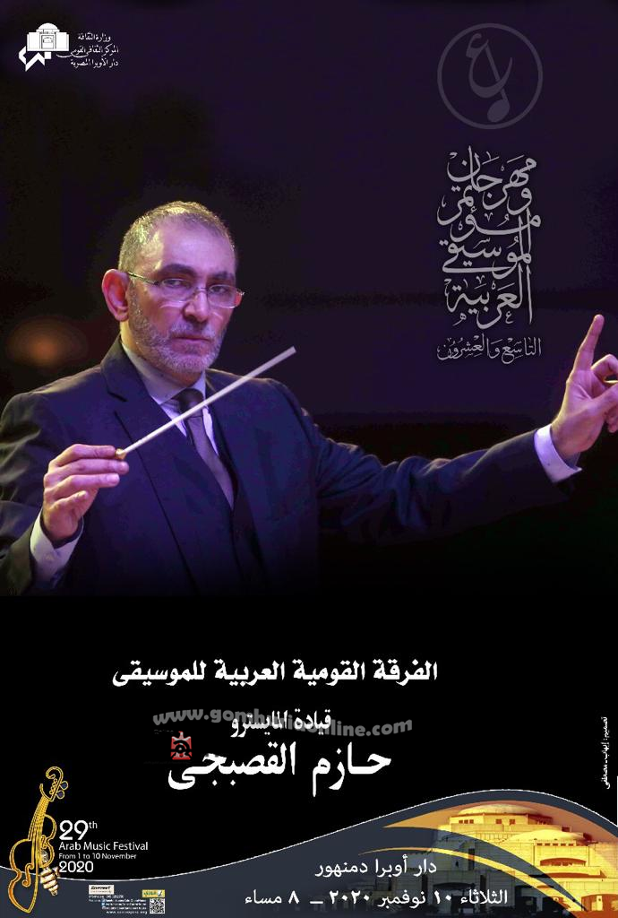 ألف ليلة وليلة على مسرح أوبرا دمنهور فى مهرجان الموسيقى العربية 29