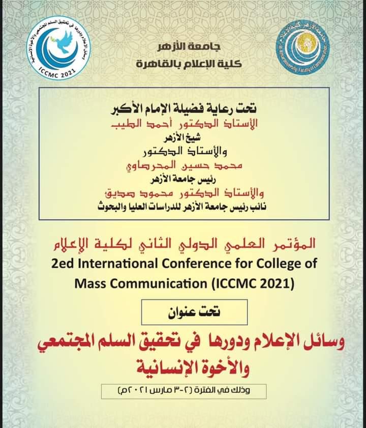 إعلام الأزهر تعلن عن المؤتمر الدولي عن دور الإعلام في تحقيق السلم المجتمعي والأخوة الإنسانية 