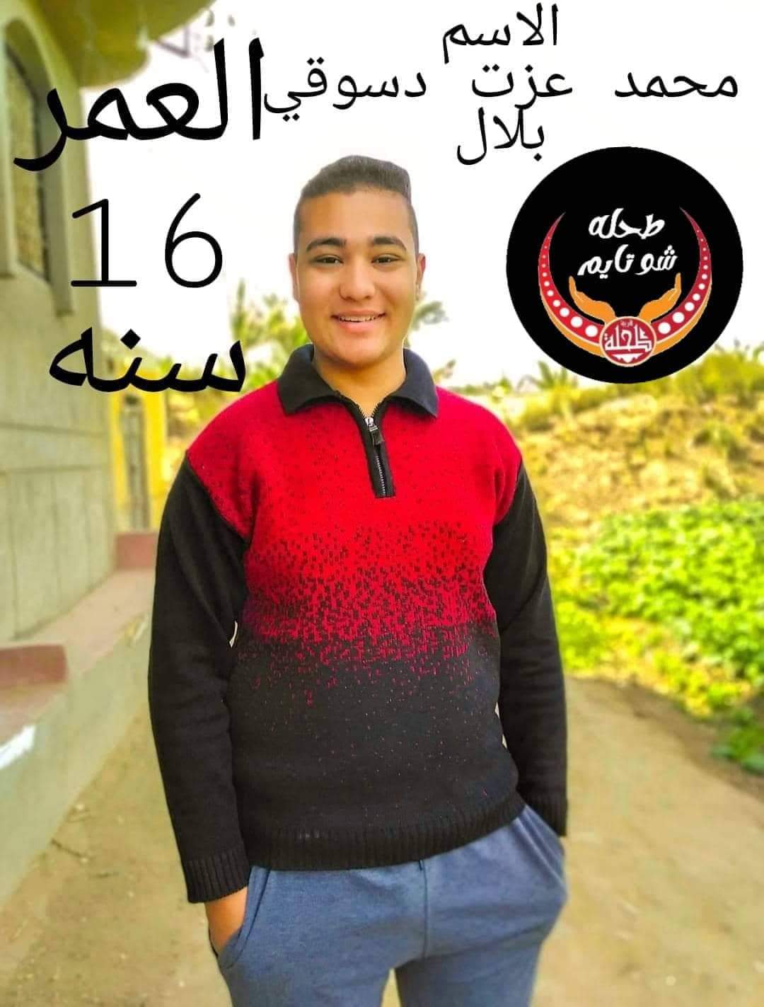تشييع جثمان الطالب 