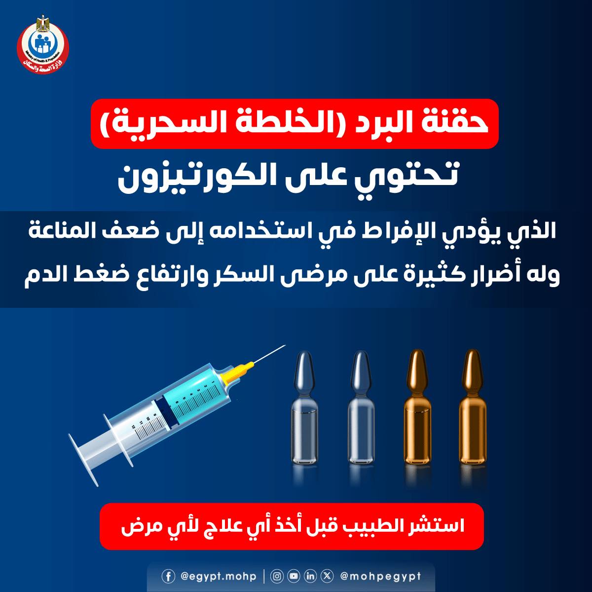 الصحة تحذر : المضادات الحيوية لا تعالج نزلات البرد