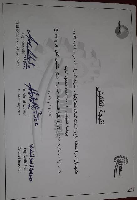 محطة صرف صحى السلام الحلزونية بالقاهرة تحصل على شهادة 