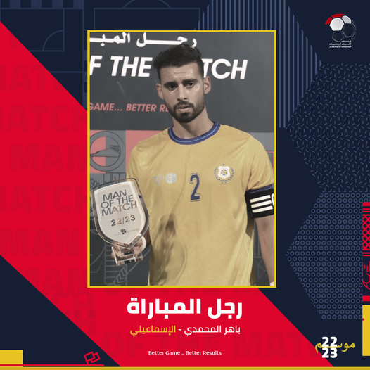 صورة .. باهر المحمدى يحصد جائزة رجل المباراة أمام سيراميكا