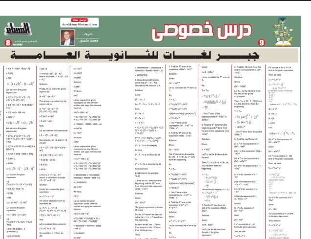 مراجعة نهائية جبر لغات ثانوية عامة