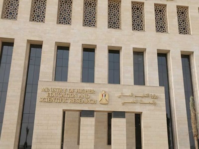 وزارة العالي والبحث العلمي