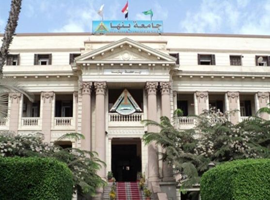  جامعة بنها 