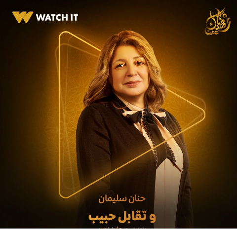 حنان سليمان 