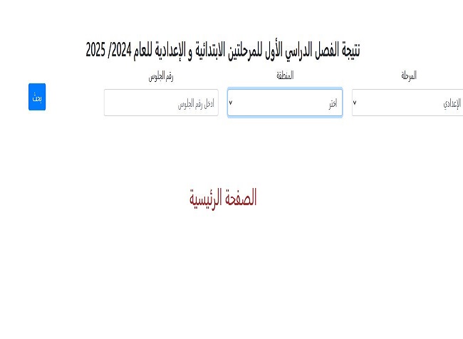 نتيجة اعدادية الازهر