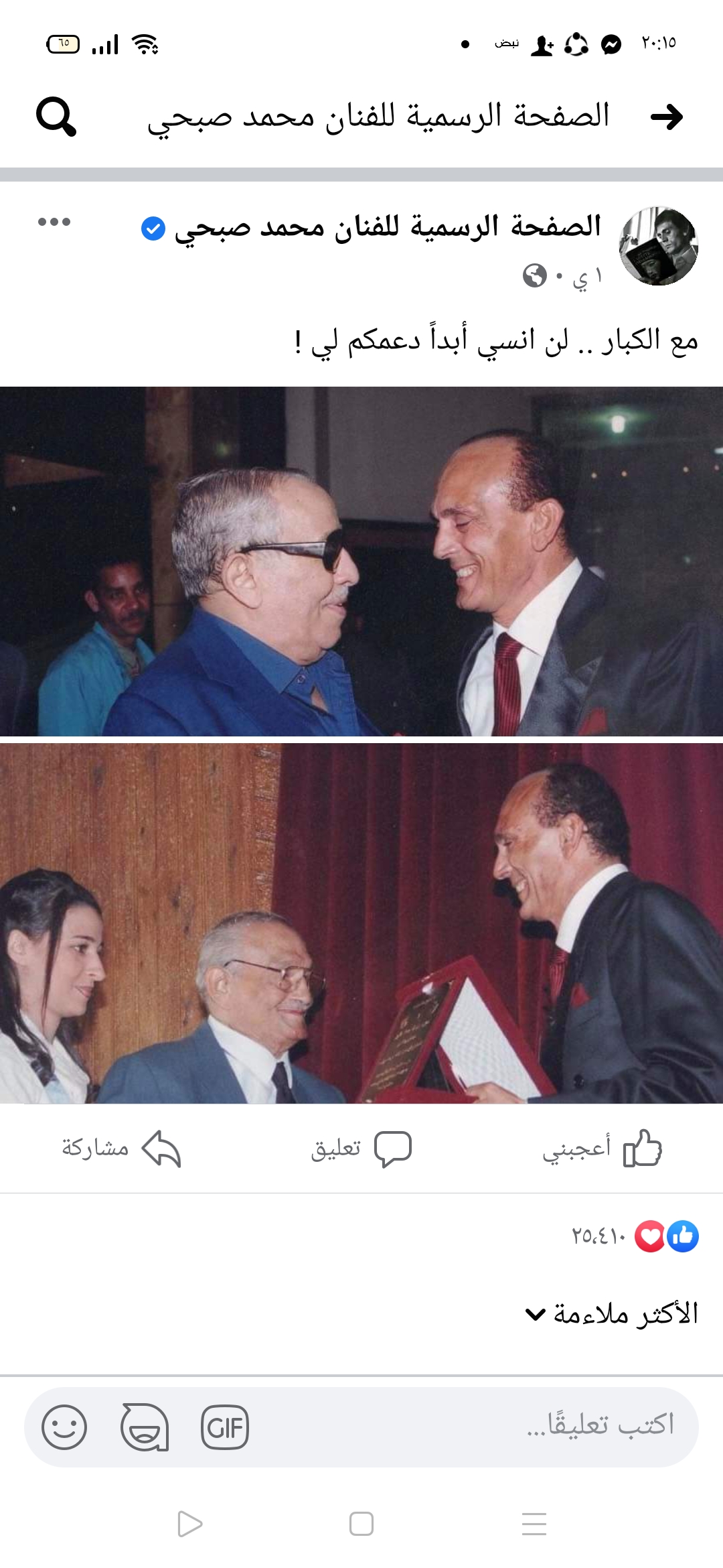 محمد صبحى يخطف الانظار برفقه فؤاد المهندس وعبد المنعم مدبولى 