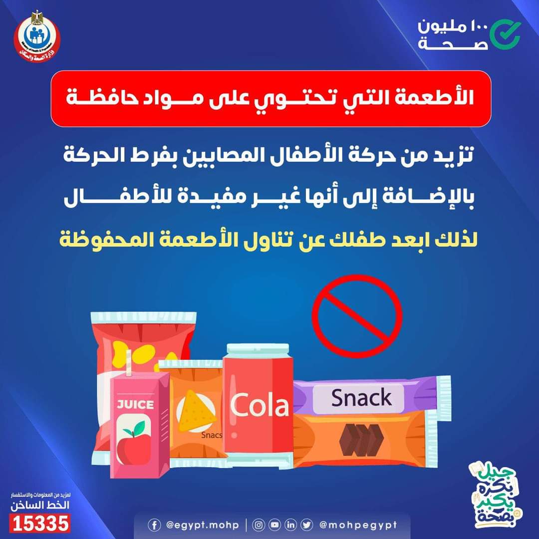 اطعمة تهدد طفلك بفرط الحركة.. الصحة تحذر 