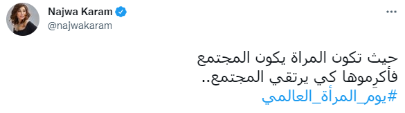 نجوى كرم في اليوم العالمي للمرأة: 