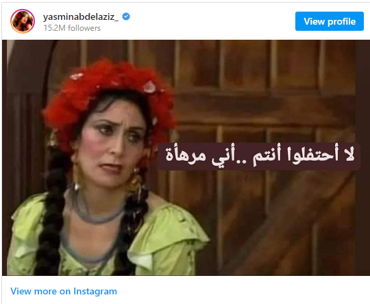 بطريقة كوميدية.. ياسمين عبد العزيز توجه رسالة للمرأة المصرية