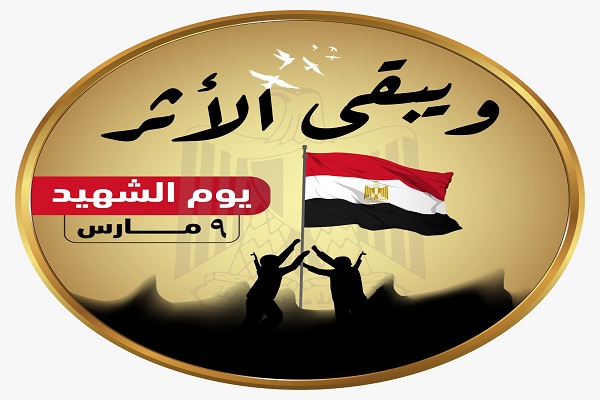 يوم الشهيد