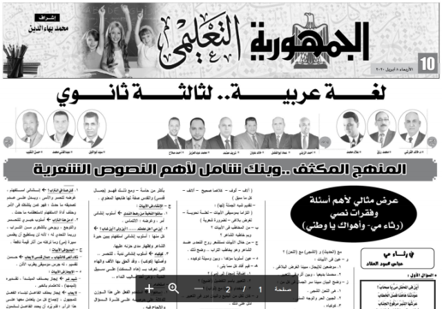 روشتة التفوق فى مادة اللغة العربية،  