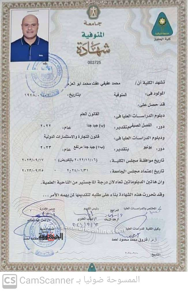 أبوالعزم أول فرقة مأمورى المراكز والأقسام والماجستير بامتياز