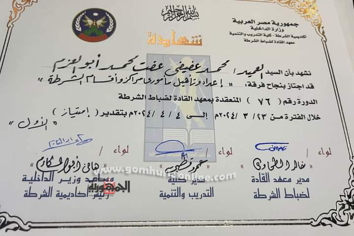 أبوالعزم أول فرقة مأمورى المراكز والأقسام والماجستير بامتياز