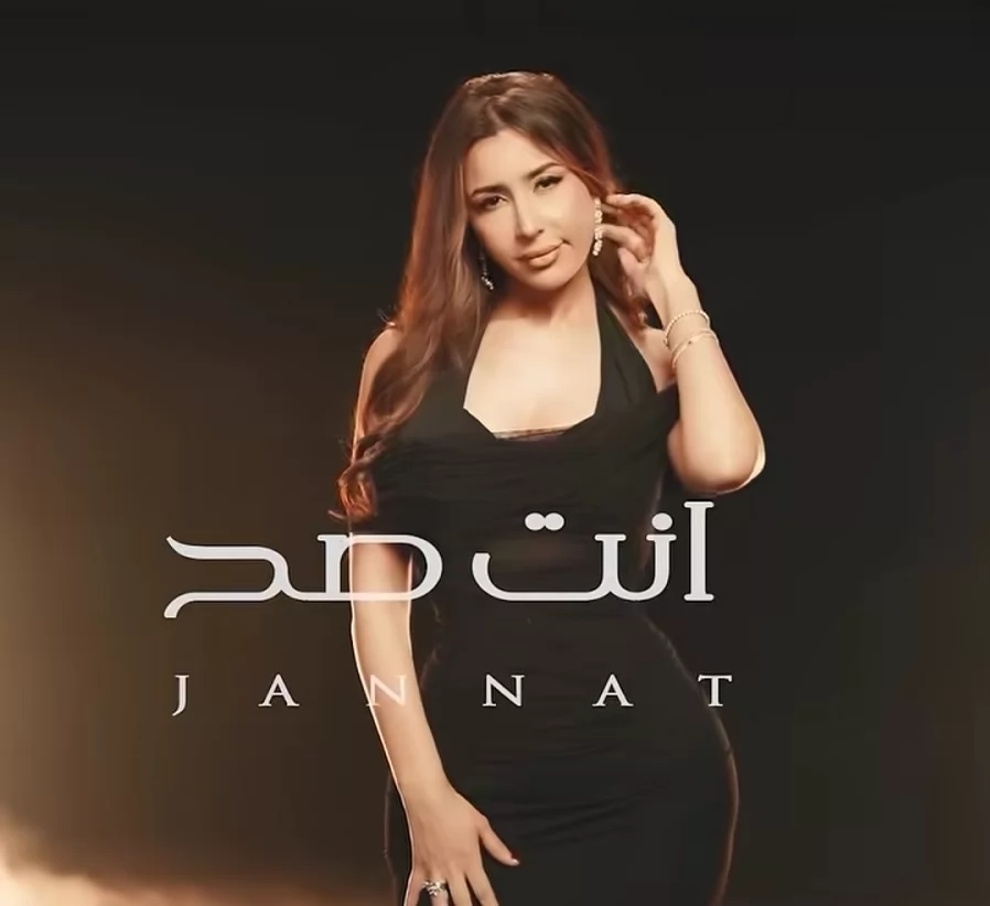 "أنت صح".. جنات تشوق جمهورها بالبرومو الترويجى لأغنيتها الجديدة 