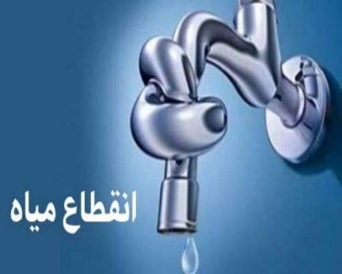 قطع المياه عن مدينة قليوب.. اليوم 