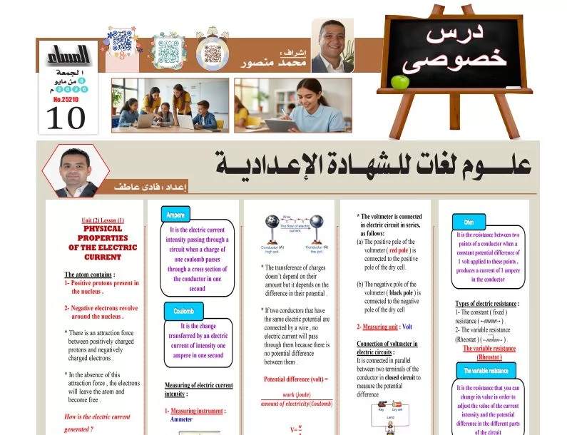 مراجعة العلوم لغات ثالثة إعدادي