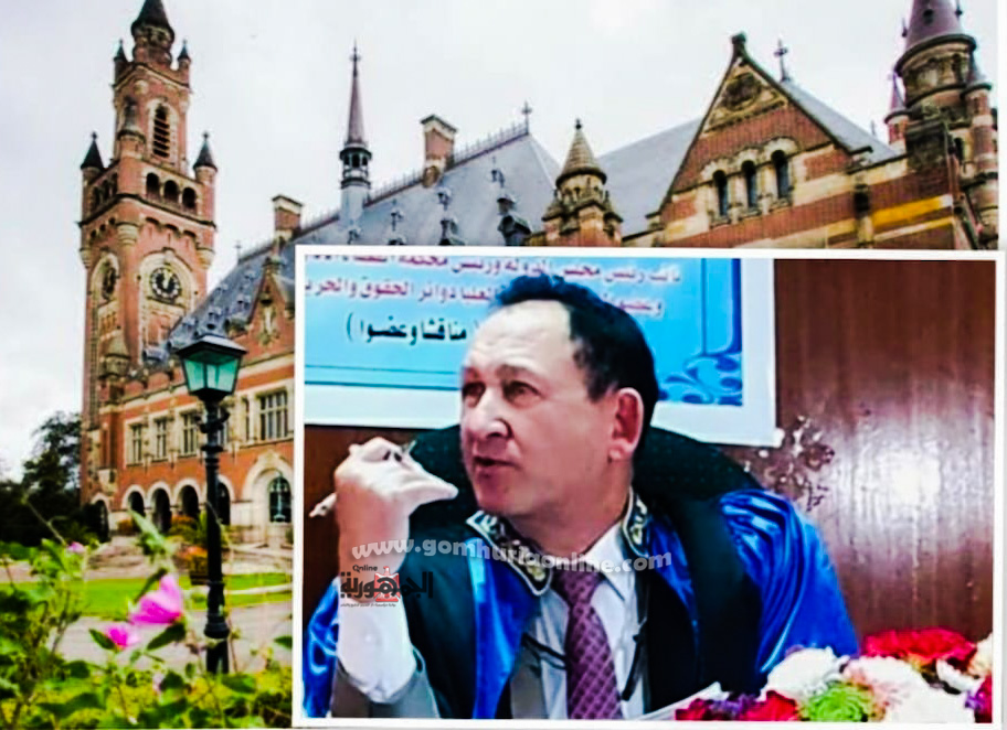المستشار خفاجى  ومحكمة العدل الدولية