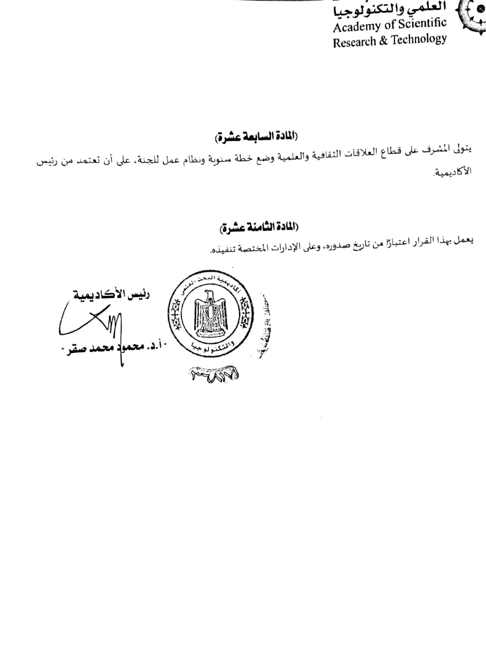 يونس عضوا  باللجنة الوطنية للبيئة لعام 2022 