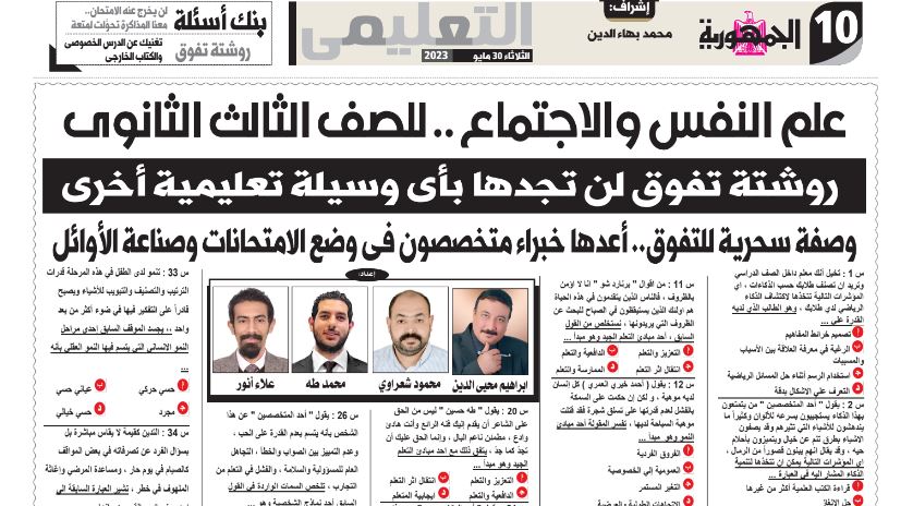 مراجعة علم نفس للثانوية العامة