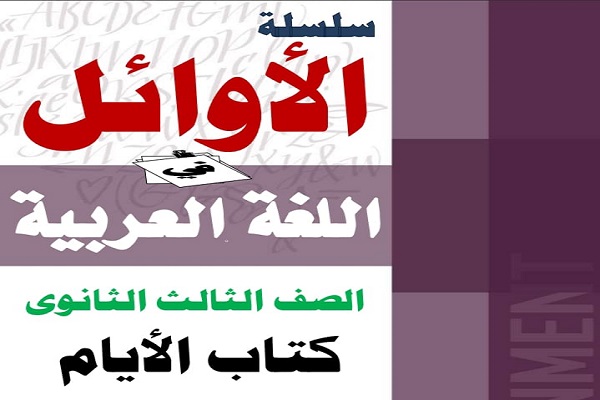 مراجعة كتاب الايام