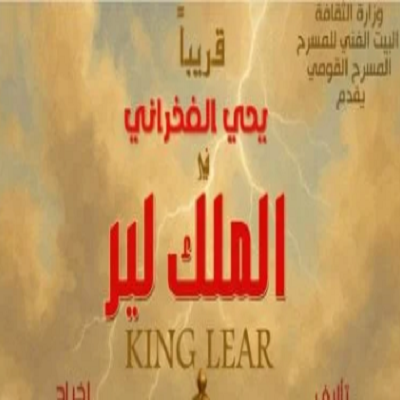 يحيى الفخراني 