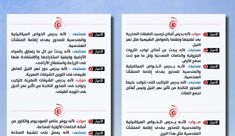 اجابات كتاب الجمهورية فى الجيولوجيا