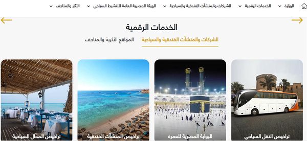 8 أغسطس.. إطلاق الموقع الإلكتروني الرسمي الخدمي لوزارة السياحة والآثار