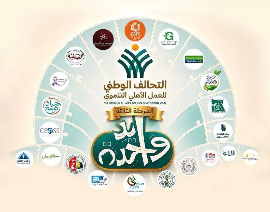«التحالف الوطني» يطلق المرحلة الثالثة من «إيد واحدة» لخدمة 3 ملايين مواطن