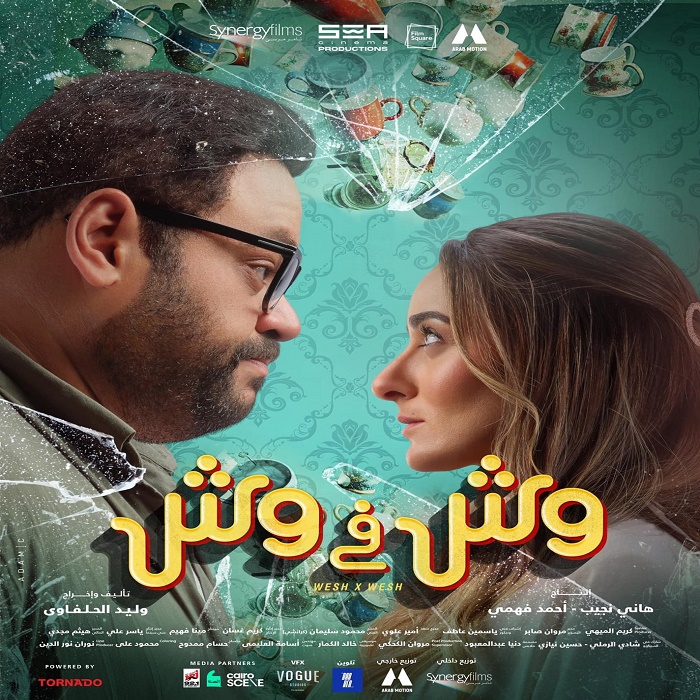 وش فى وش 