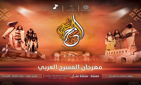مهرجان المسرح العربي