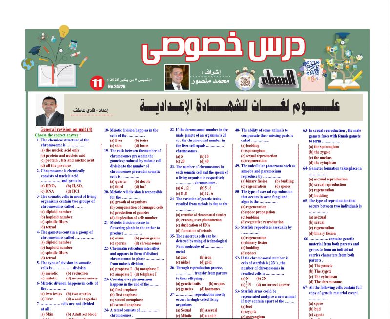 مراجعة ليلة امتحان علوم لغات الشهادة الإعدادية