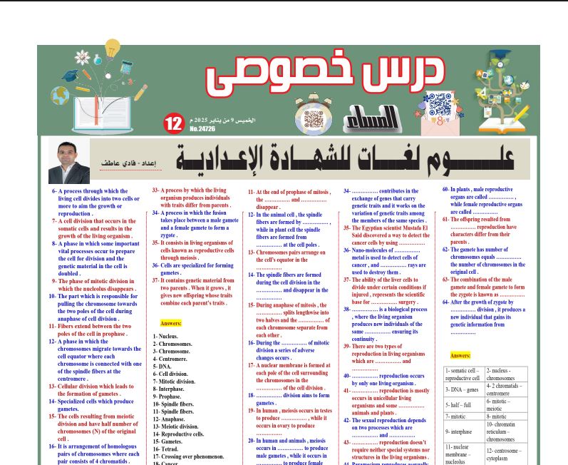 مراجعة علوم لغات الشهادة الاعدادية