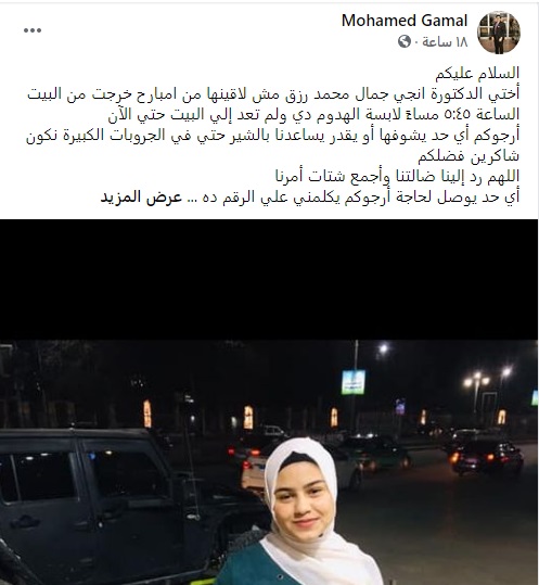 الداخلية تكشف سر تغيب طالبة الصيدلة بالمنوفية بعد العثور عليها فى القناطر الخيرية.. صـــور