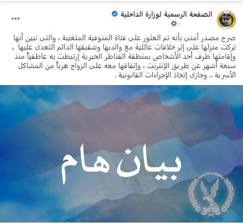 الداخلية تكشف سر تغيب طالبة الصيدلة بالمنوفية بعد العثور عليها فى القناطر الخيرية.. صـــور