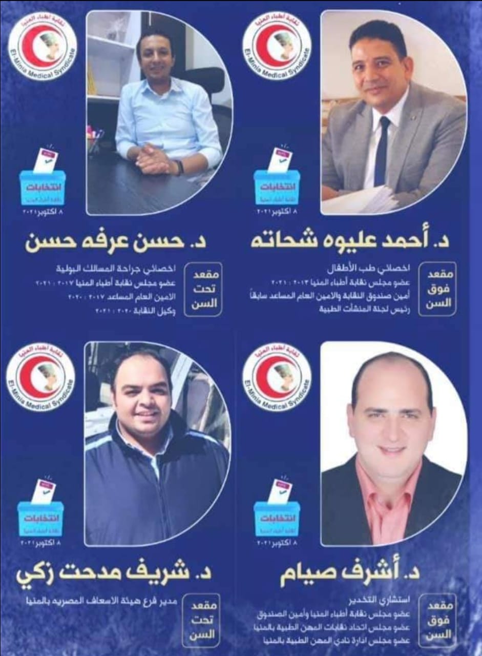 اسماء الفائزين فى انتخابات نقابة الأطباء على مستوى الجمهورية